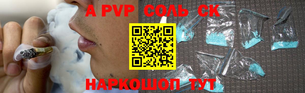 Кинешма  Альфа ПВП  APVP Crystall  Альфа ПВП Соль  Вход с VPN  A PVP Crystall 