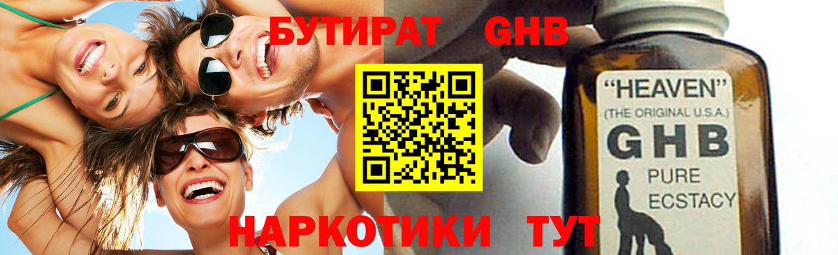 Бутират жидкий экстази Кинешма