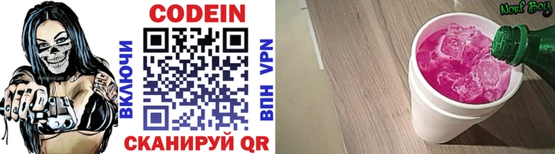 Codein напиток Lean (лин)  Кинешма 
