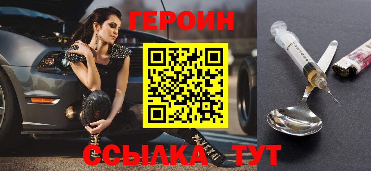 Героин герыч  Вход с VPN  Кинешма 