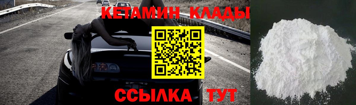 Кинешма  Кетамин ketamine  Вход с VPN 