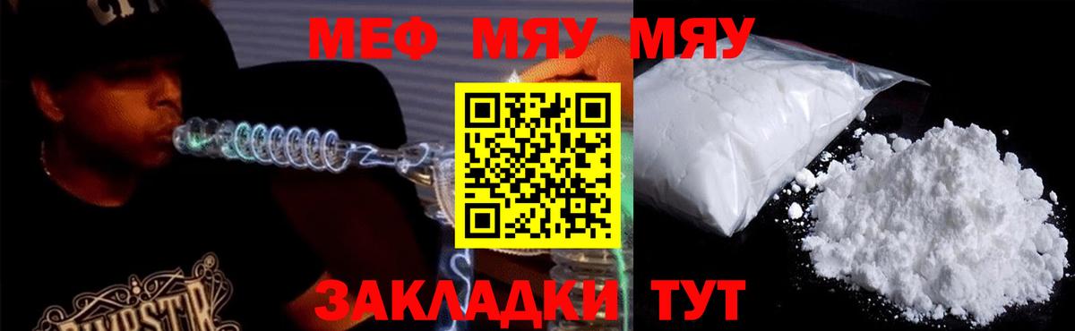 Меф мяу мяу кристаллы Кинешма